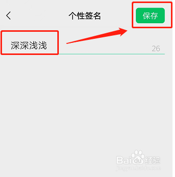 微信朋友圈名字下的文字怎样修改
