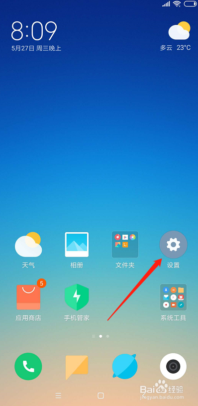 小米手机桌面图标怎么放大