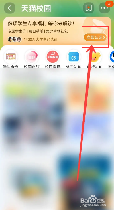 淘宝怎么完成学生认证