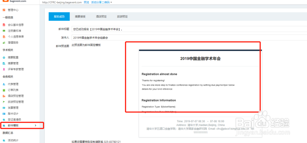 如何在百格活动学术系统中创建会议网站？