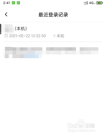 喜马拉雅如何查看最近登录的设备有哪些
