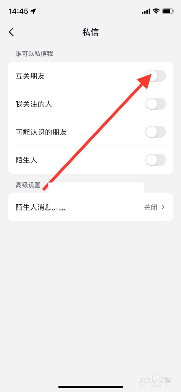 抖音允许“互关朋友”私信本人
