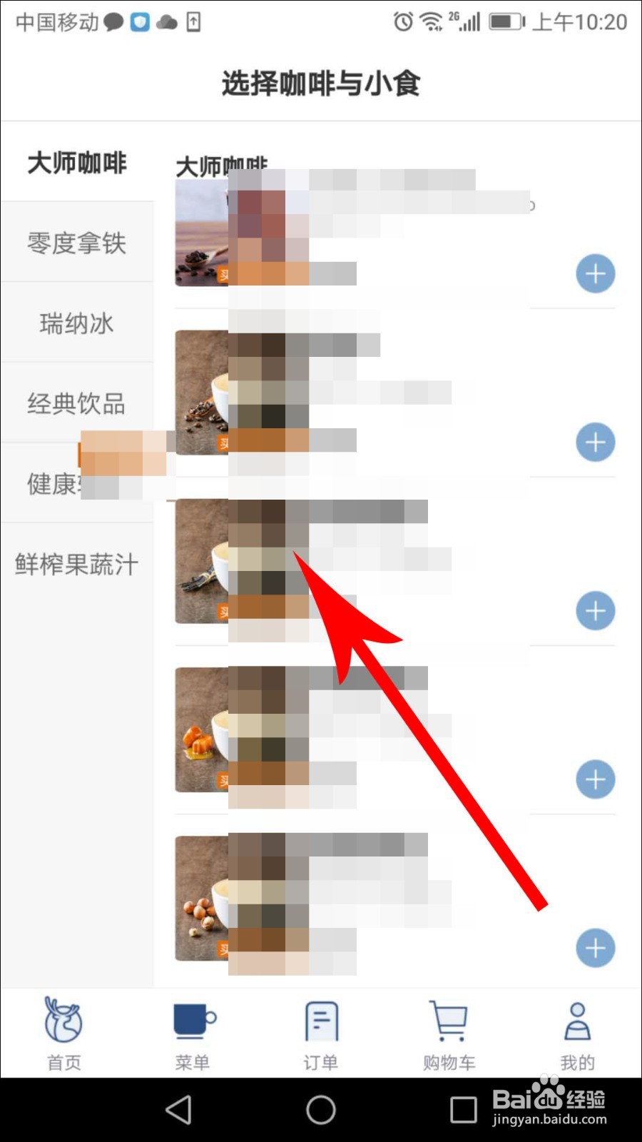 瑞幸咖啡优惠券怎么用