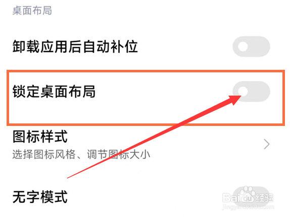 小米12怎么锁定桌面布局