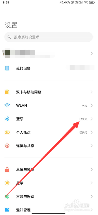 如何修改蓝牙名称？