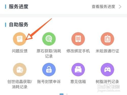 米游社怎么联系原神客服反馈问题