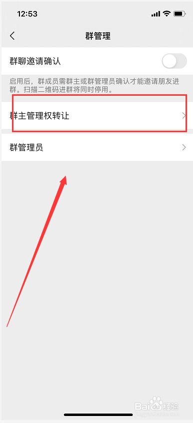 微信群主怎么转让