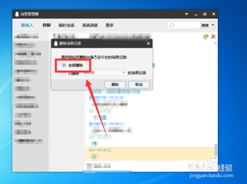 QQ如何删除消息记录