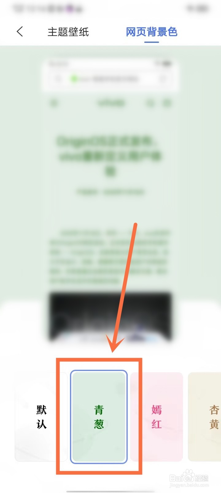 vivo浏览器背景颜色怎么调