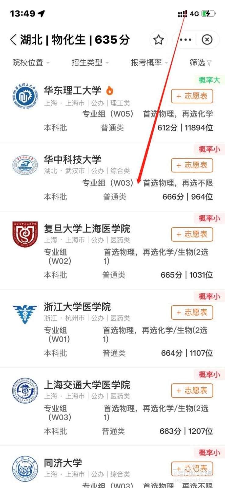 2022年高考怎么根据位次选择报考大学？