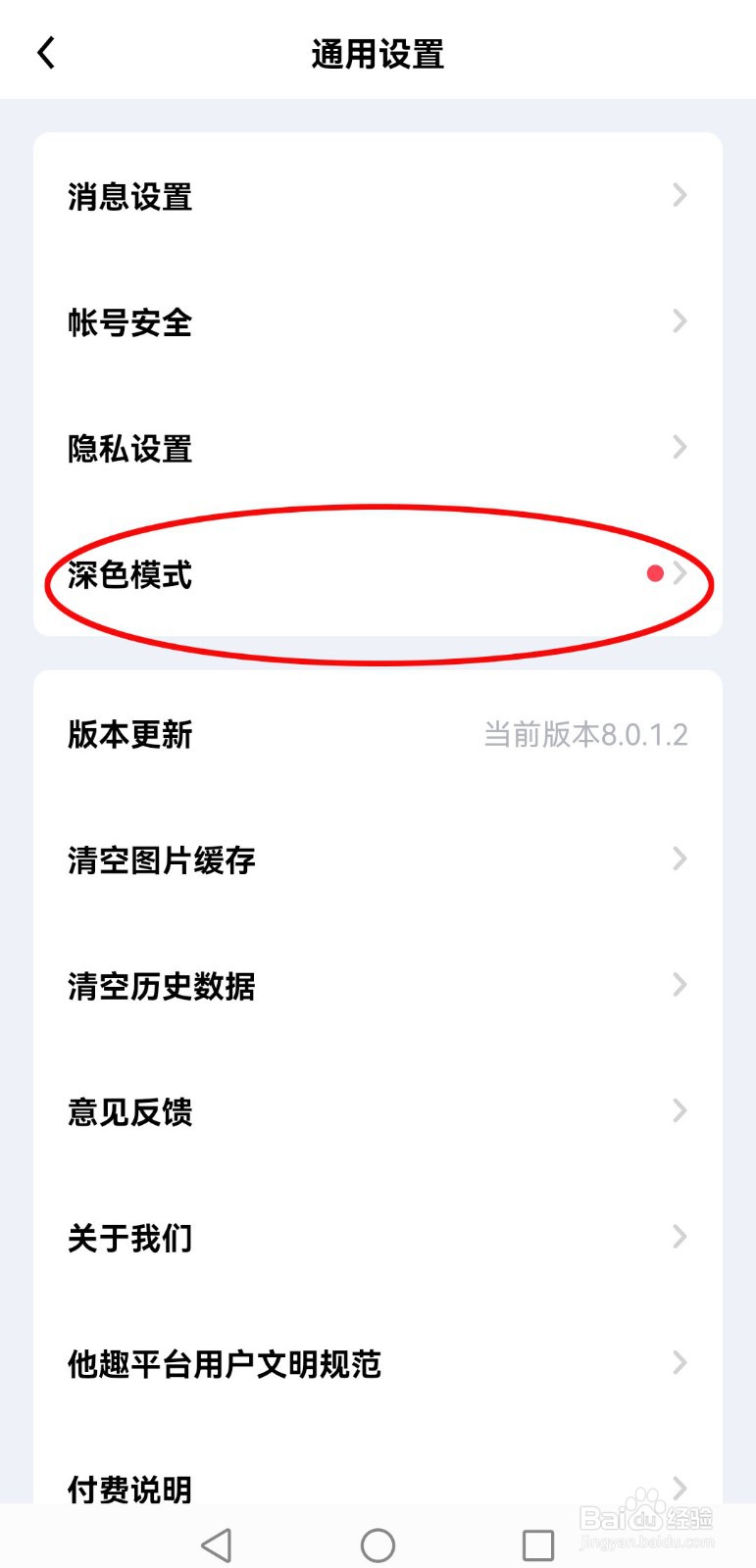 怎么打开他趣app的深色模式