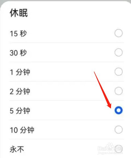 华为手机怎么设置休眠时间