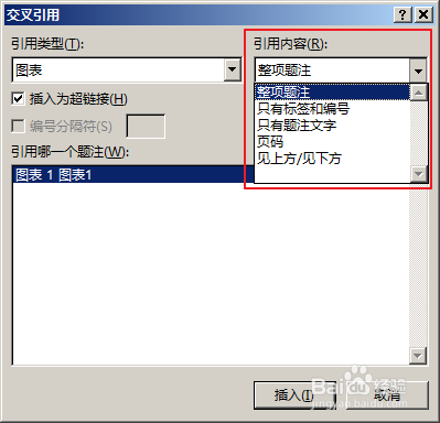 Word文档怎样使用交叉引用
