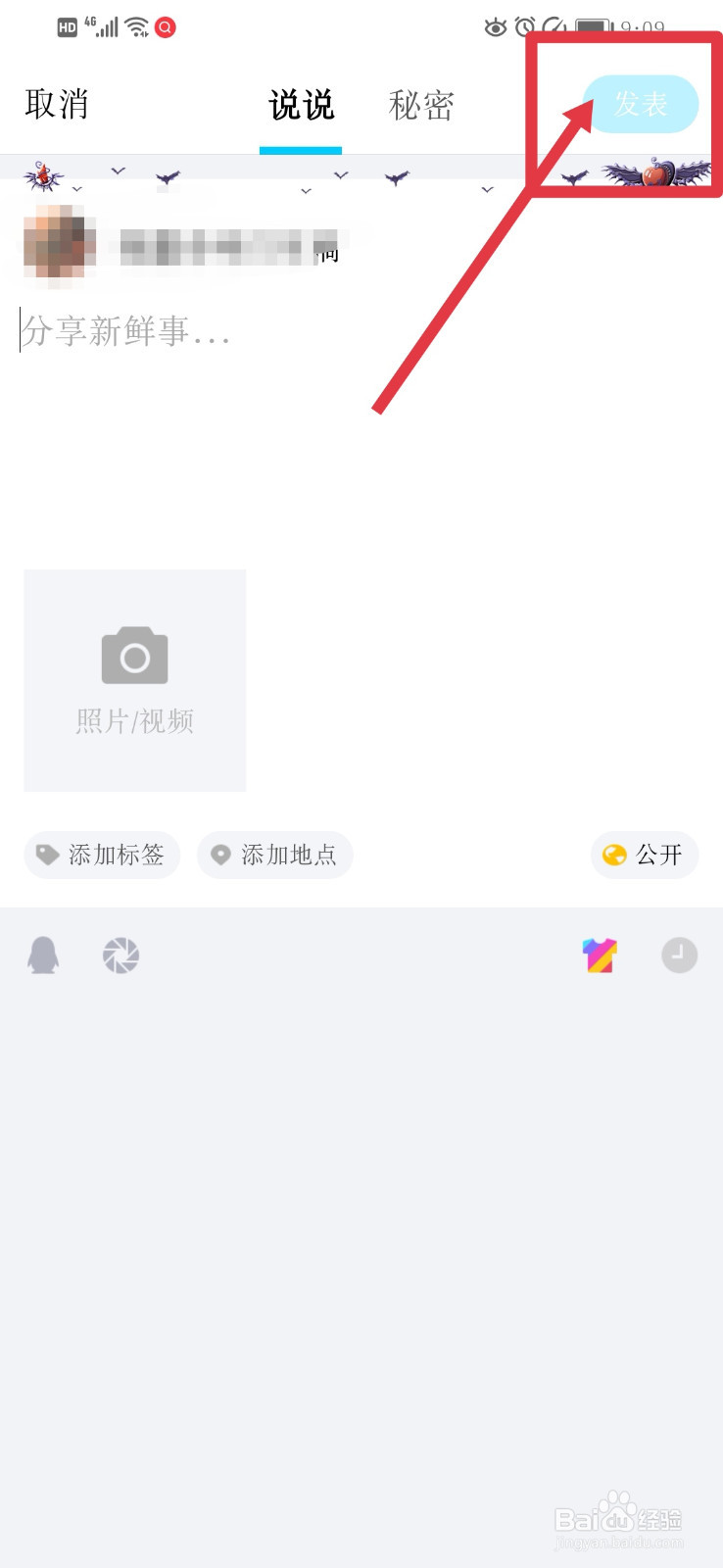 QQ如何发说说？