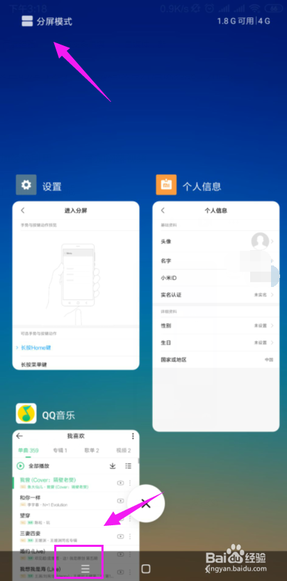 小米手机分屏功能在哪里如何设置