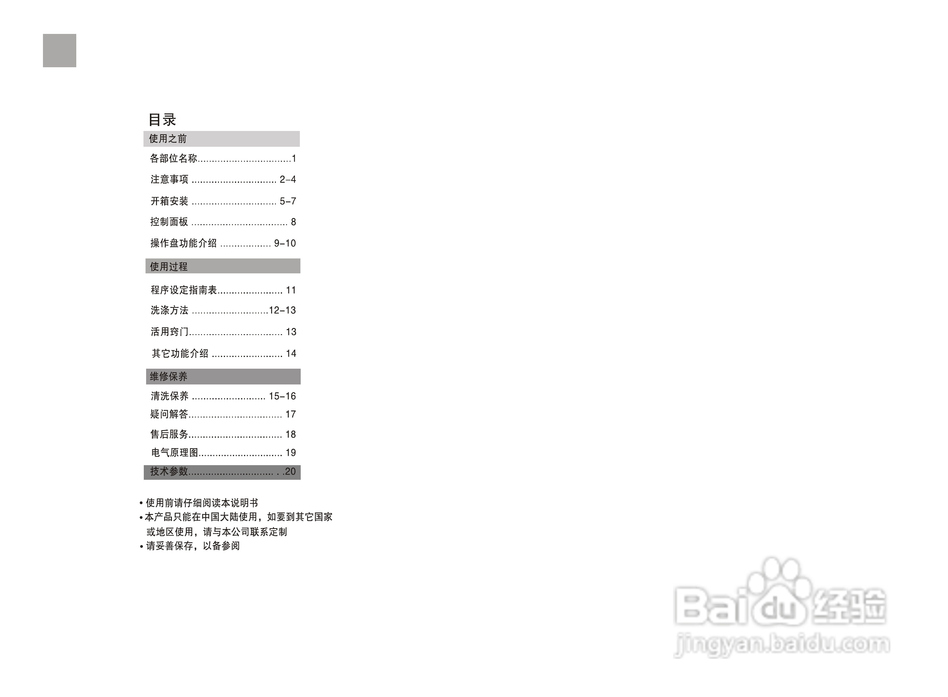 海尔XQG52-Q1056A洗衣机使用说明书