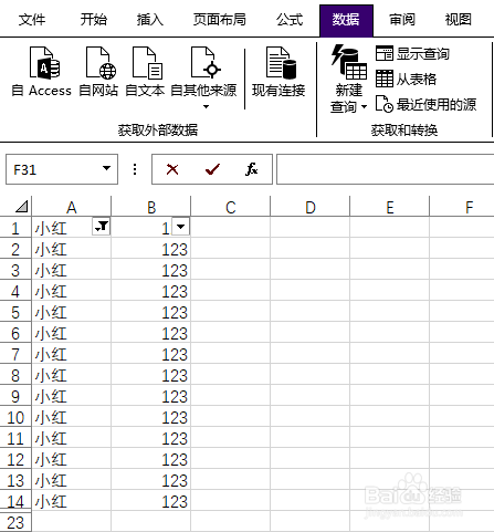 Excel表格如何做筛选？