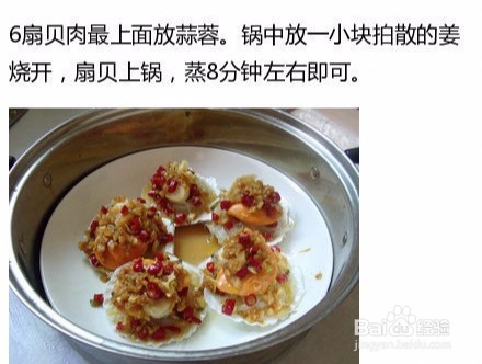 蒜蓉粉丝蒸扇贝的做法