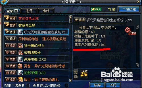 dnf繁殖的主犯任务怎么完成