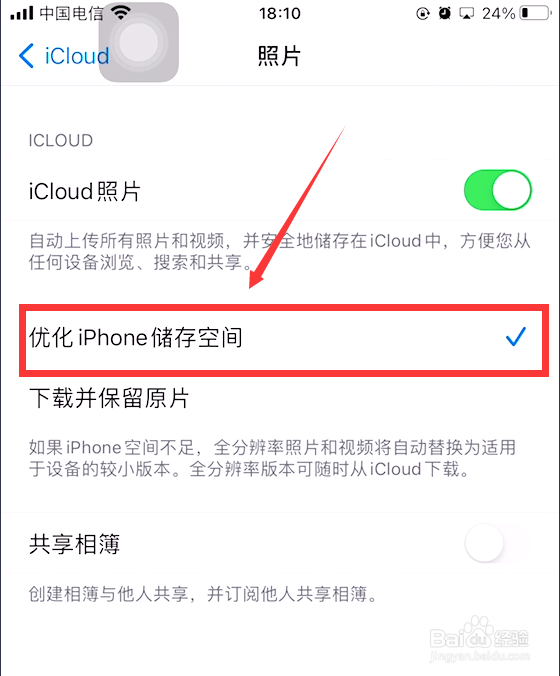 苹果内存被其他占满了用手机怎么清理