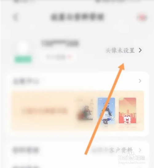 掌上生活APP如何进行大学生认证