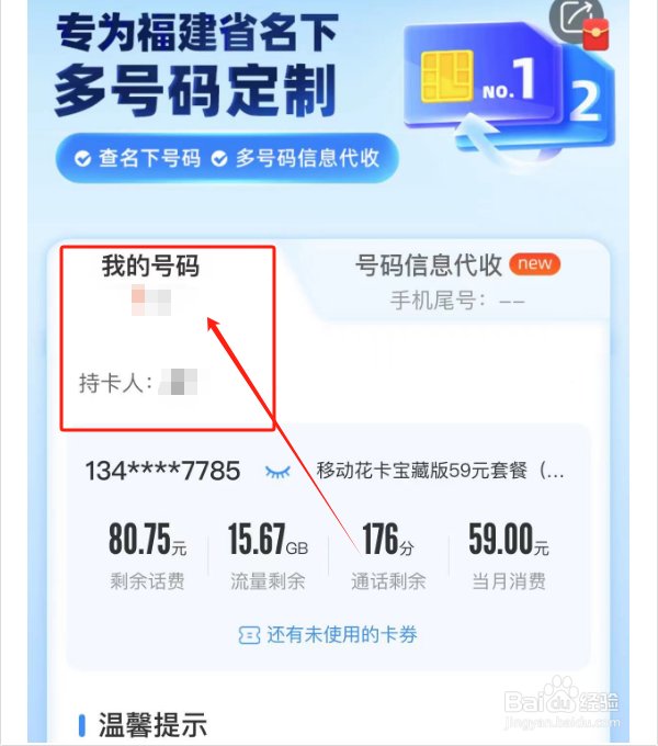 如何查询自己名下有哪些手机号码