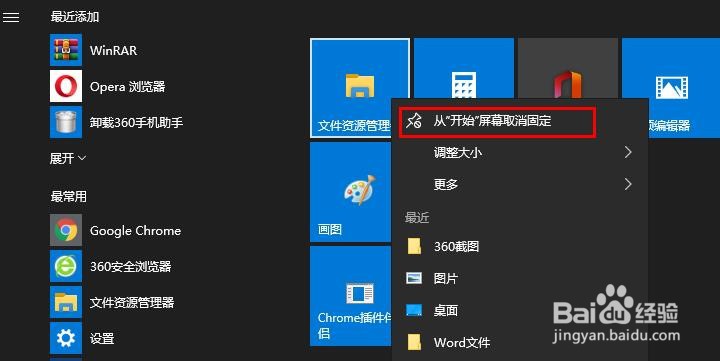 如何在Windows 10开始菜单里添加或删除应用图标