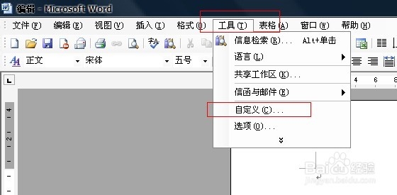Word工作环境设置技巧：[16]
