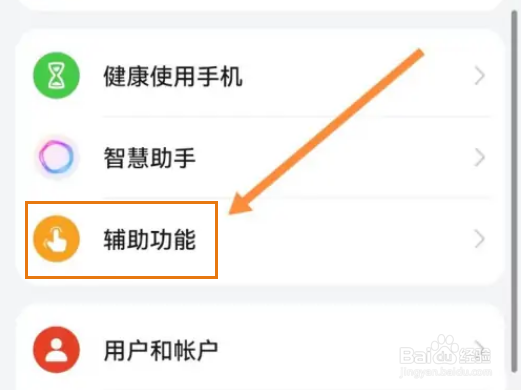 华为手机如何开启长辈关怀模式