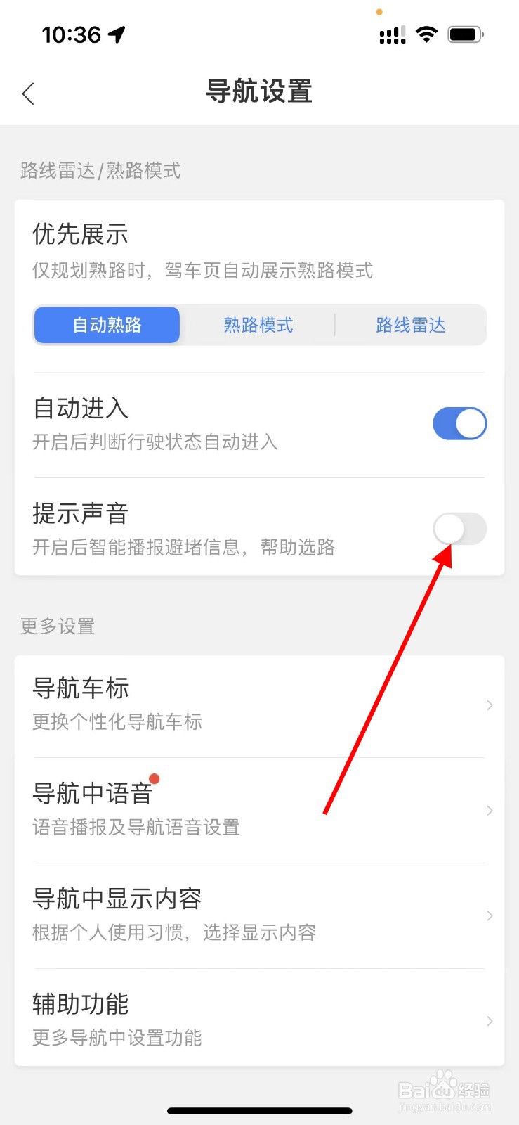 百度地图帮助选路如何开启声音提示？