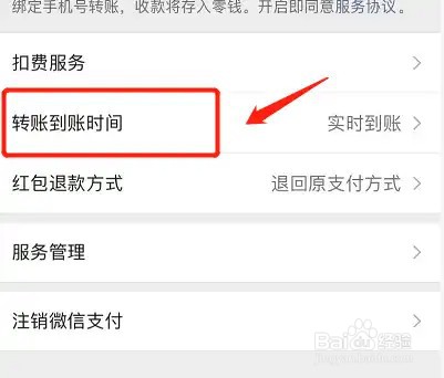 微信延时转账怎么设置