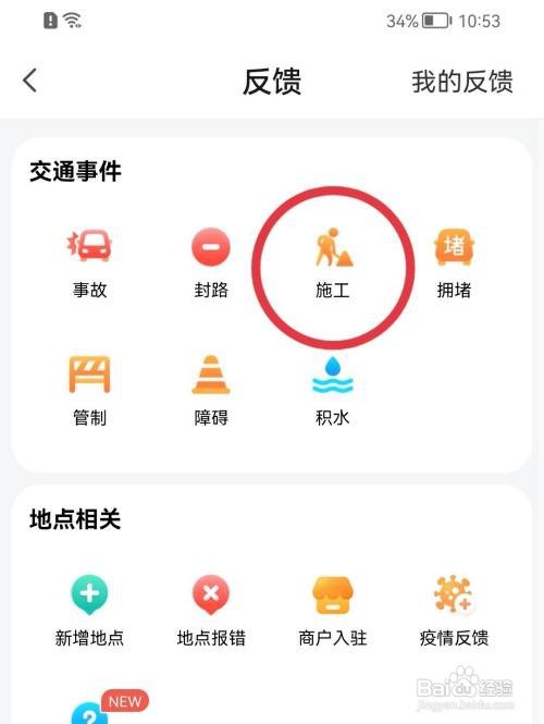 腾讯地图施工反馈在哪里提交
