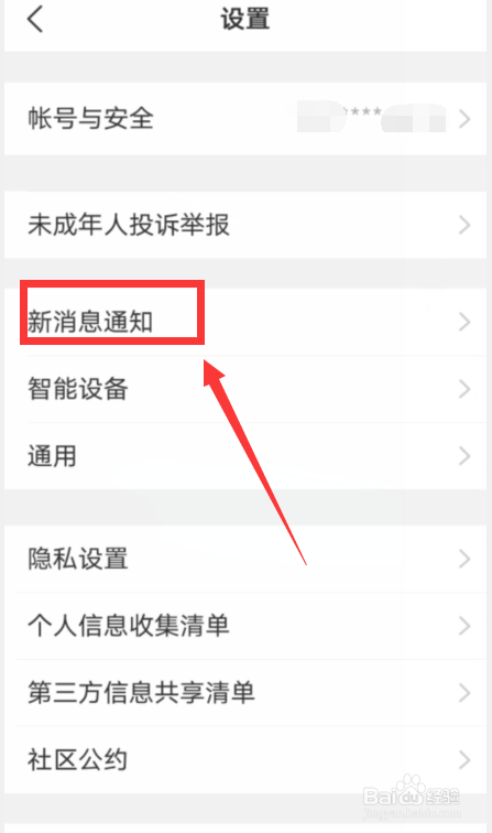 美柚APP怎样开启热点资讯通知