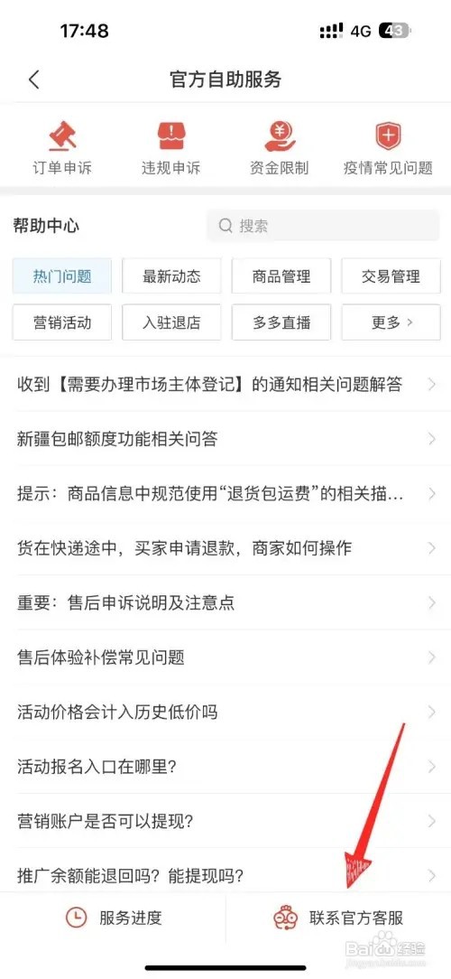 拼多多商家人工客服如何联系