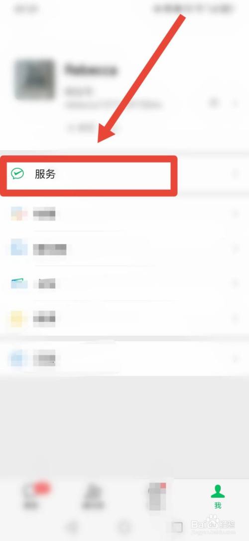 微信怎样找到“已关闭服务”