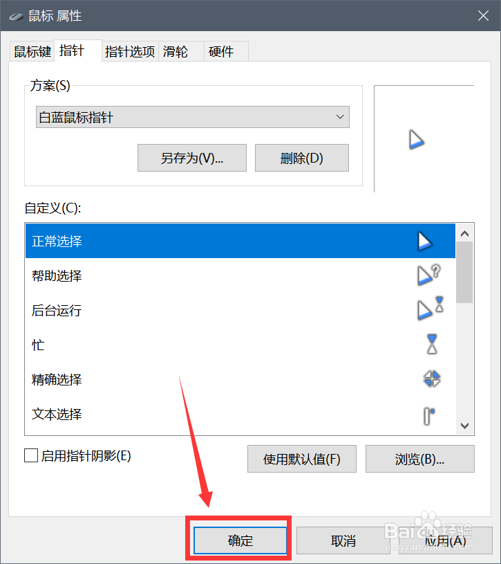 Win10怎么更换鼠标主题