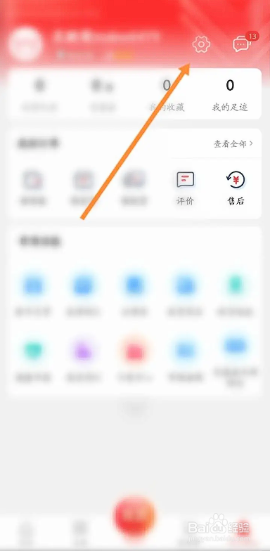如何使用小商品城APP进行企业认证