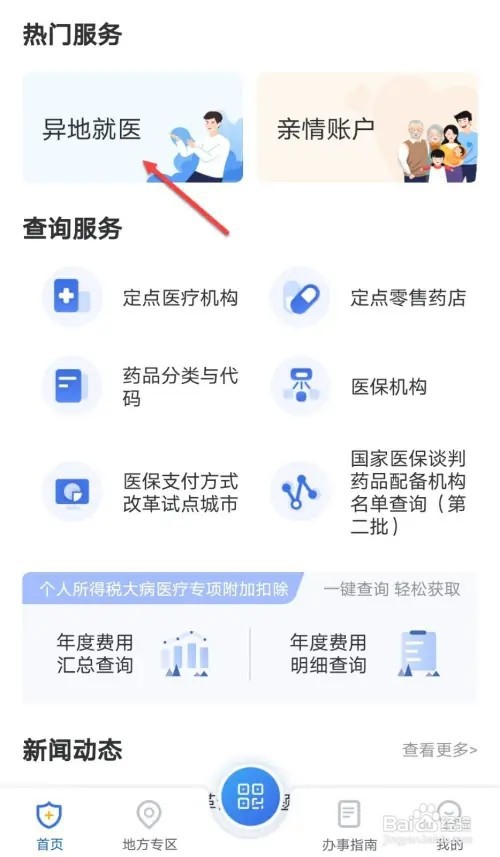 河南新农合医保异地就医怎么报销