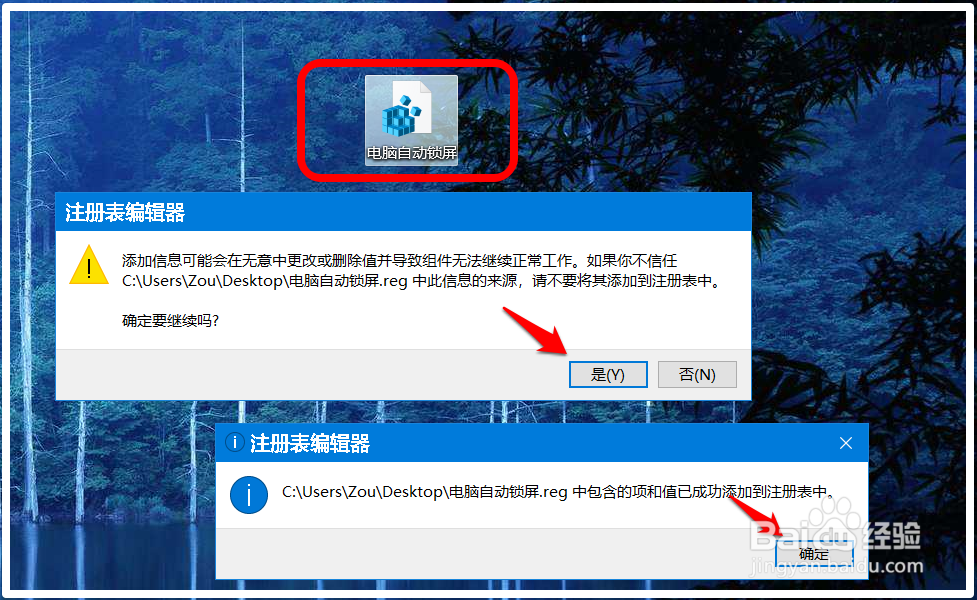 Windows 10系统电脑自动锁屏的两种设置方法