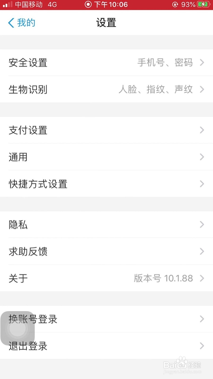 怎样取消支付宝生活圈的更新推荐