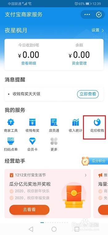 花呗收钱服务费是什么？