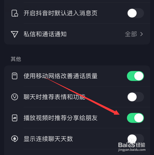 抖音怎么设置播放视频时推荐分享给朋友