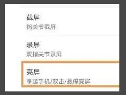 华为nova8自动亮屏功能如何设置