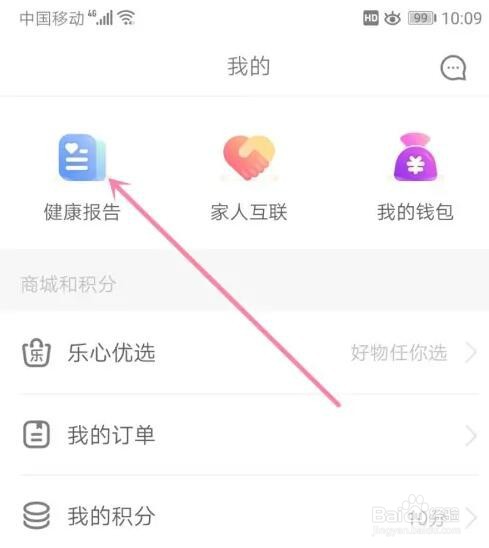 乐心健康健康报告怎么查看