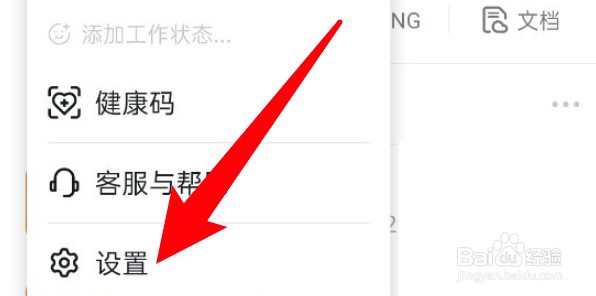 钉钉怎么关闭语音和视频通话邀请通知