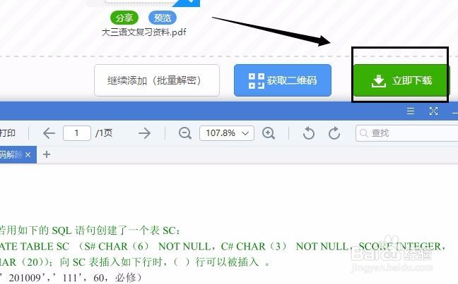 如何取消pdf文件密码