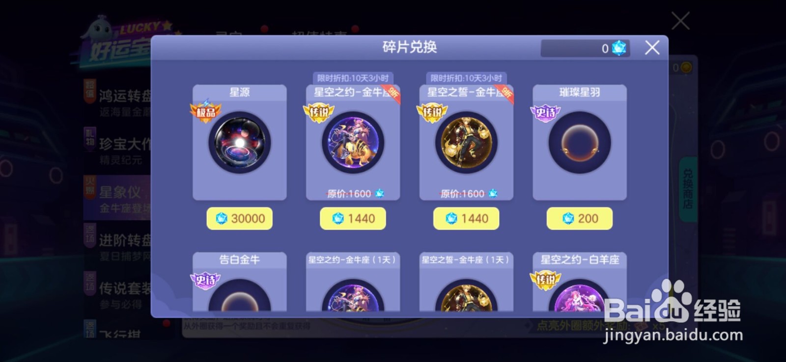 球球大作战金牛座皮肤怎么获得