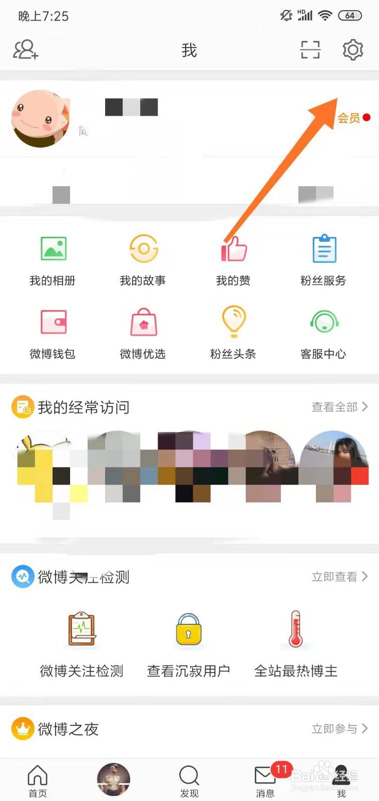 微博怎么设置可见范围？