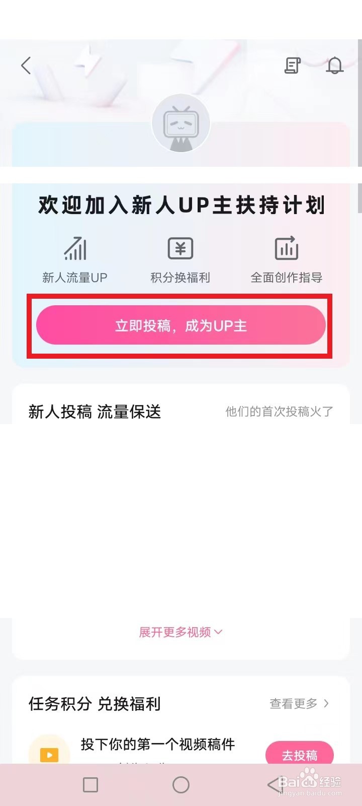 哔哩哔哩怎么成为up主