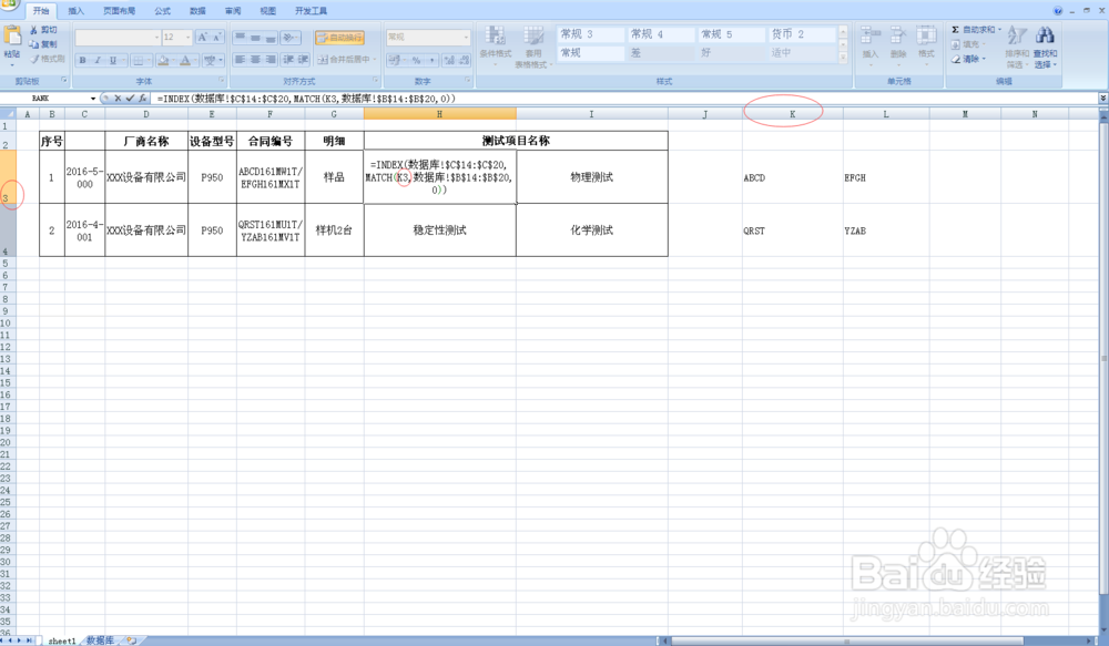 Excel表提取关键字及自动对应数据